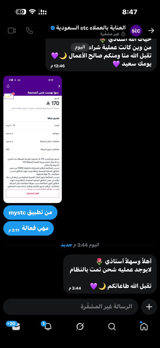 abadi_m90's tweet photo. @stccare_ksa حسبي الله عليكم يعني اشترك في باقة واحرق دمي وكذا ردكم https://t.co/8hPOFZvrv5