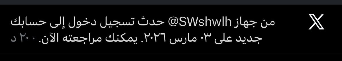 SWshwlh's tweet photo. @kamnapp  السلام عليكم 
جتني الرسالة هذي على حسابي 
وش الاجراء الي اسويه 
اخاف احد يسوي بلاء فيه https://t.co/92y0II4kJW