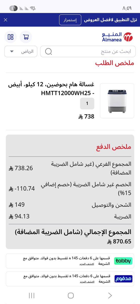 13z's tweet photo. @AlManeaCo سلامات وش سعر التوصيل هذا لايكون طالبها من الصين وانا ما أدري https://t.co/HOuvApEE4e
