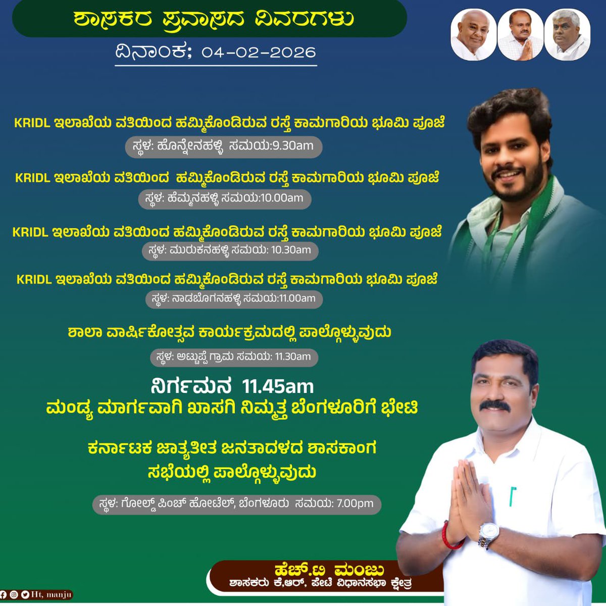 HT_Manju_MLA's tweet photo. ನಾಳೆಯ ಪ್ರವಾಸದ ವಿವಾರಗಳು. https://t.co/NZDbTxeJGa