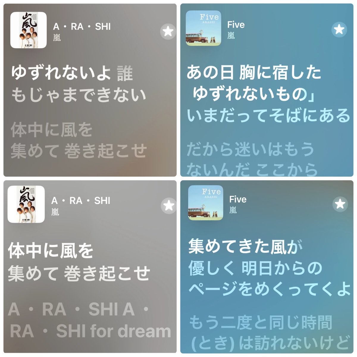 嵐 arashi 歌詞