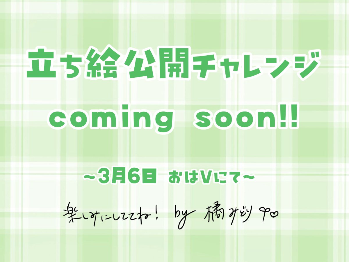 midori__0205's tweet photo. #おはようVライバー 

お待たせ！！3月6日の朝は橘をチェック✅‼️
よろしくお願いします！ https://t.co/auvcXgy2eC
