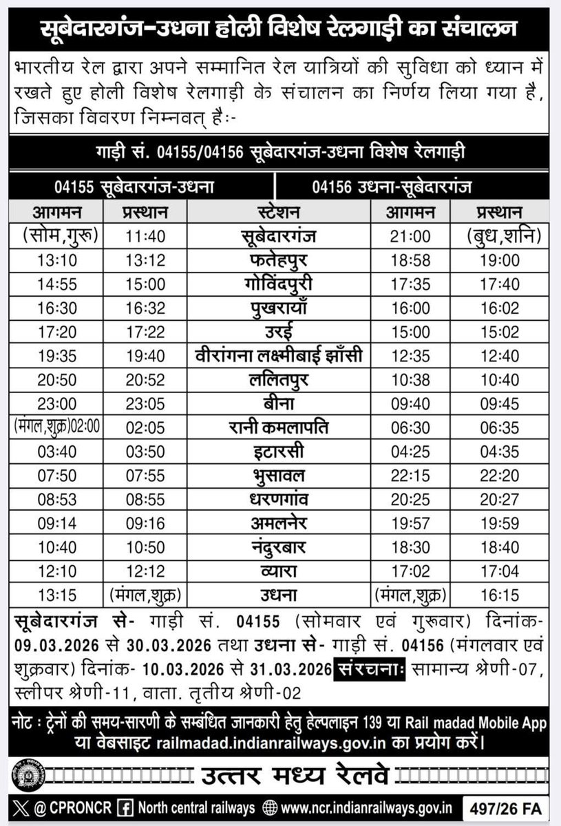 <a href="/narendramodi/">Narendra Modi</a> <a href="/PMOIndia/">PMO India</a> <a href="/AkashvaniAIR/">Akashvani आकाशवाणी</a> . <a href="/PMOIndia/">PMO India</a> <a href="/narendramodi/">Narendra Modi</a> <a href="/RailMinIndia/">Ministry of Railways</a> 04155/04156 का स्टॉपेज खागा रेलवे स्टेशन में भी करें