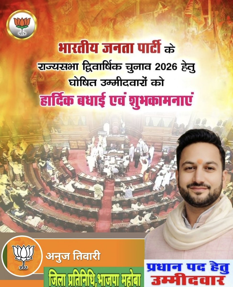 BendoAnuj's tweet photo. भारतीय जनता पार्टी की केंद्रीय चुनाव समिति ने विभिन्न प्रदेशों में होने वाले राज्यसभा के द्विवार्षिक चुनाव 2026 हेतु घोषित उम्मीदवारों को हार्दिक शुभकामनाएं व ढेर सारी बधाईयां... https://t.co/40qb2744VB