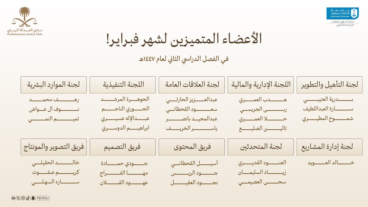 نادي العدالة النيابي tweet media