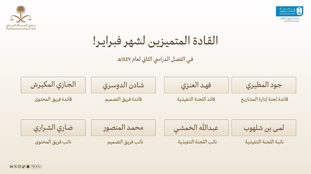 نادي العدالة النيابي tweet media