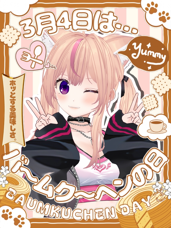 #おはようVtuber
#3月のVTuberフォロー祭り
おはひめ～☀️🍓

🌸🍩3月4日(水)は #バームクーヘンの日 🍩🌸

滋賀県で有名なクラブハリエのバームクーヘンが好きなんだ✨️
お土産で何度かいただいただけだから、いつか自分でもお店に行ってみたい😊

それじゃあ今日もゆるふぁいでいこうね🍓