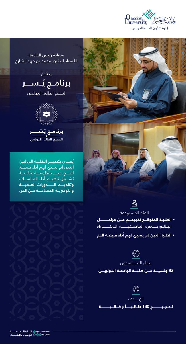 جامعة القصيم tweet media