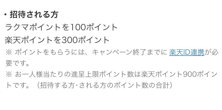 chi_chi1908's tweet photo. 楽天ラクマポイントお得♪

／
最大4️⃣0️⃣0️⃣円分ポイント付与
🔹楽天ポイント300p
🔹ラクマポイント100p
※画像参照
＼

下記の楽天ラクマ招待コードを入力すると、ポイント付与されます

🔹楽天ラクマ紹介コード
                  →    【  d5tFw  】

20260304
#ラクマ招待コード #ラクマ紹介コード https://t.co/qKpZk6jwXZ