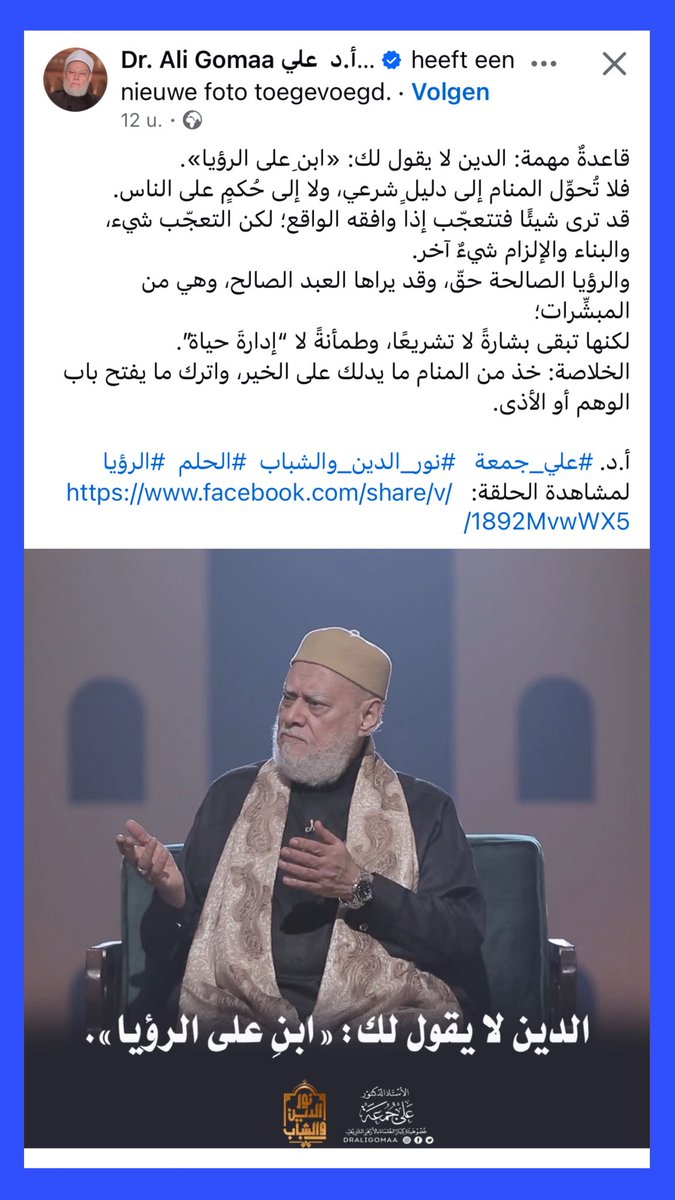 حاجة غريبة وعجيبة تسمعها من شيوخ الأزهر 😱🙆🏻‍♂️🤷🏽‍♂️ وكلامي الشيخ علي جمعة اليس الدين والشرع الاسلامي اتبني علي حلم لرسول الإسلام ⁉️😱🙆🏻‍♂️🤷🏽‍♂️