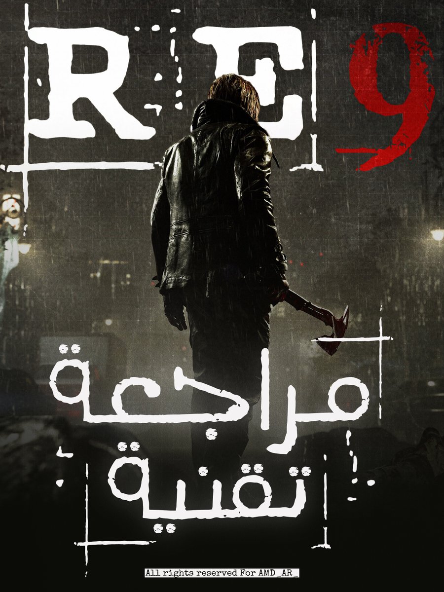 مراجعة تقنية Resident Evil Requiem

تعد الجزء التاسع من سلسلة الرعب الشهيرة RE، وهي من تطوير ونشر Capcom، وتم تطويرها باستخدام محرك RE Engine.

وتعتبر أول لعبة على المحرك تدعم Ray Tracing &amp; Path Tracing بالكامل، مع تحسينات إضاءة وظلال وانعكاسات أكثر واقعية من أي جزء سابق.