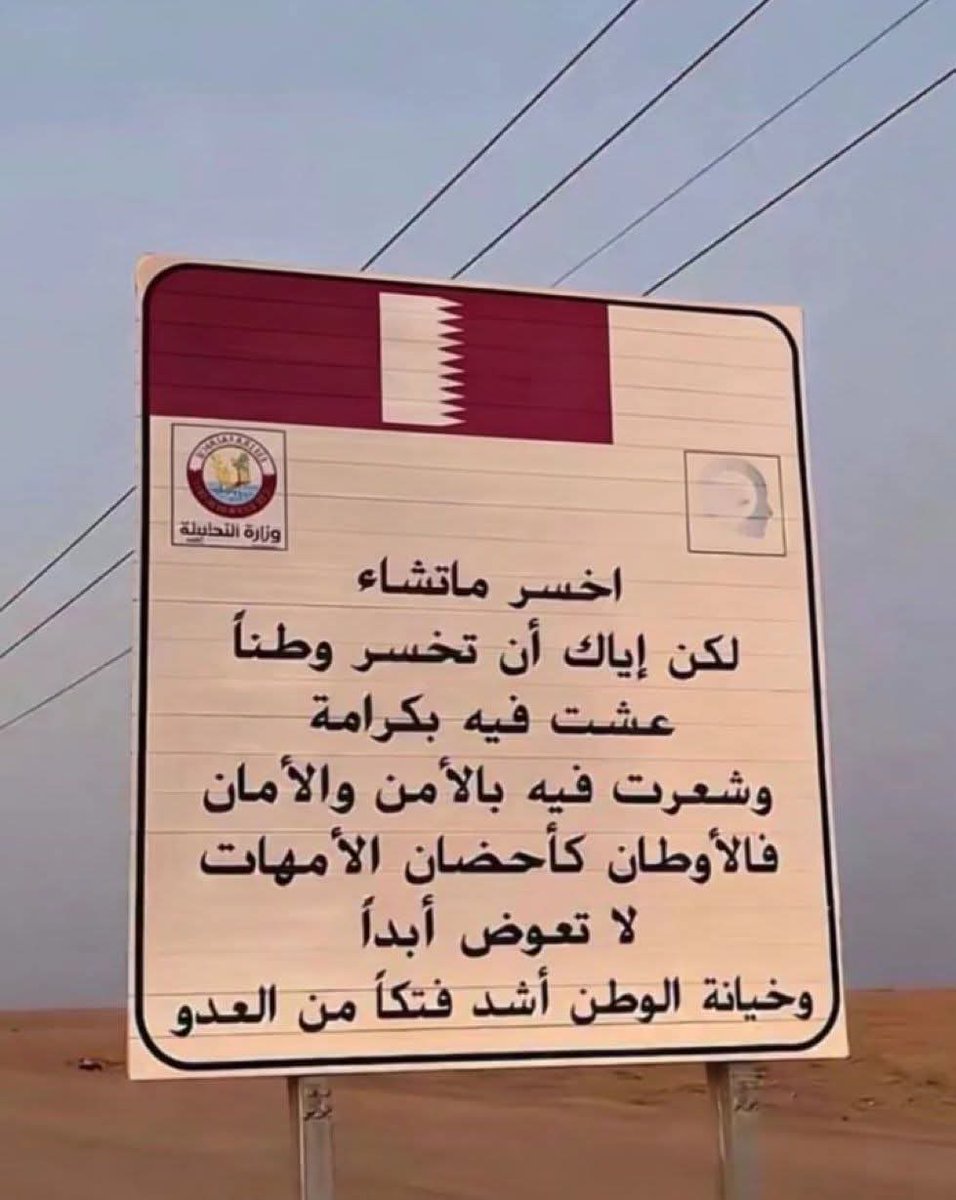 BaniEsaa's tweet photo. الله يعز قطر ويحفظها ويحفظ جوها وبرها وبحرها من مكر الماكرين وحقد الحاقدين .. https://t.co/48oX2cvEQa
