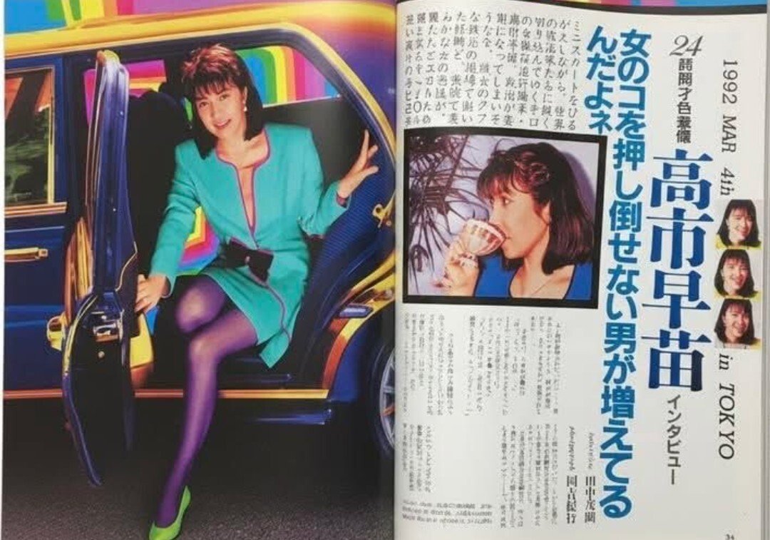 高市早苗首相の1992年著書、地中海エピソードでX批判再燃