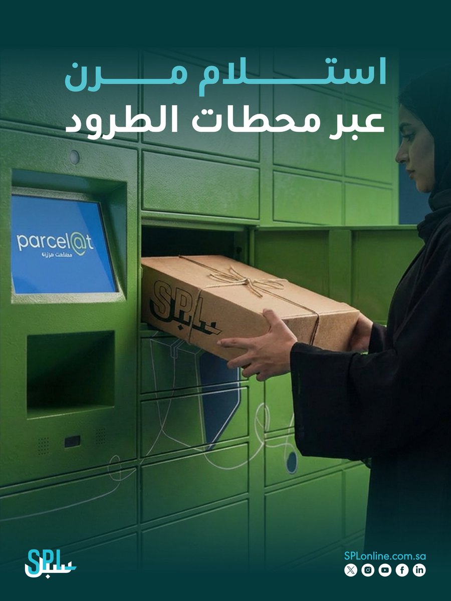البريد السعودي | سبل tweet media