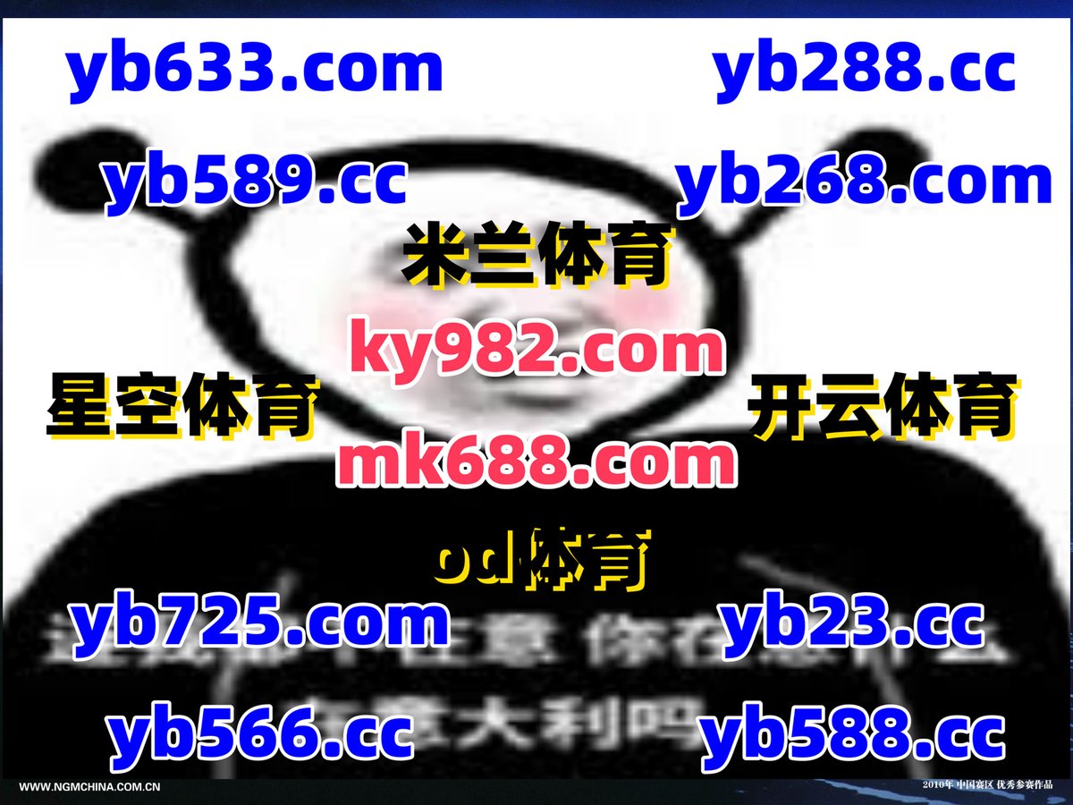 此刻是凌晨2点24分
🐲🟰🦏🎍⚰ 
斗地主 🦂 皇冠体育 
百家乐 
星力体育 👦 盈得利 
星空体育