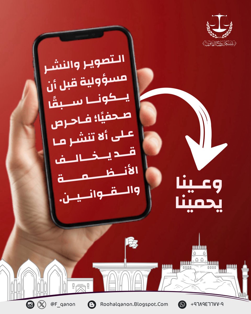 F_qanon's tweet photo. التصوير والنشر مسؤولية قبل أن يكونا سبقًا صحفيًا؛ فاحرص على ألا تنشر ما قد يخالف الأنظمة والقوانين.

#وعينا_يحمينا https://t.co/0birT0OJhQ