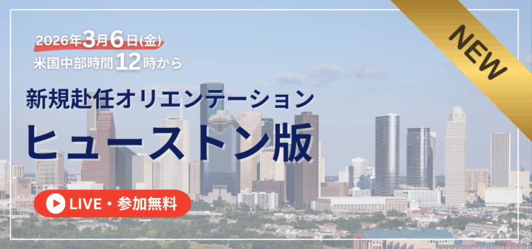 ReloRedac's tweet photo. 🎊リダック　ヒューストンオフィス開設🎊
サービスのご提供は今夏からを予定しておりますが、オフィス新設を記念し、ヒューストン版新規赴任オリエンテーションを開催いたします！
詳しくはこちら↓
https://t.co/1R6EAfL8UX https://t.co/f9Rjr8RAkK