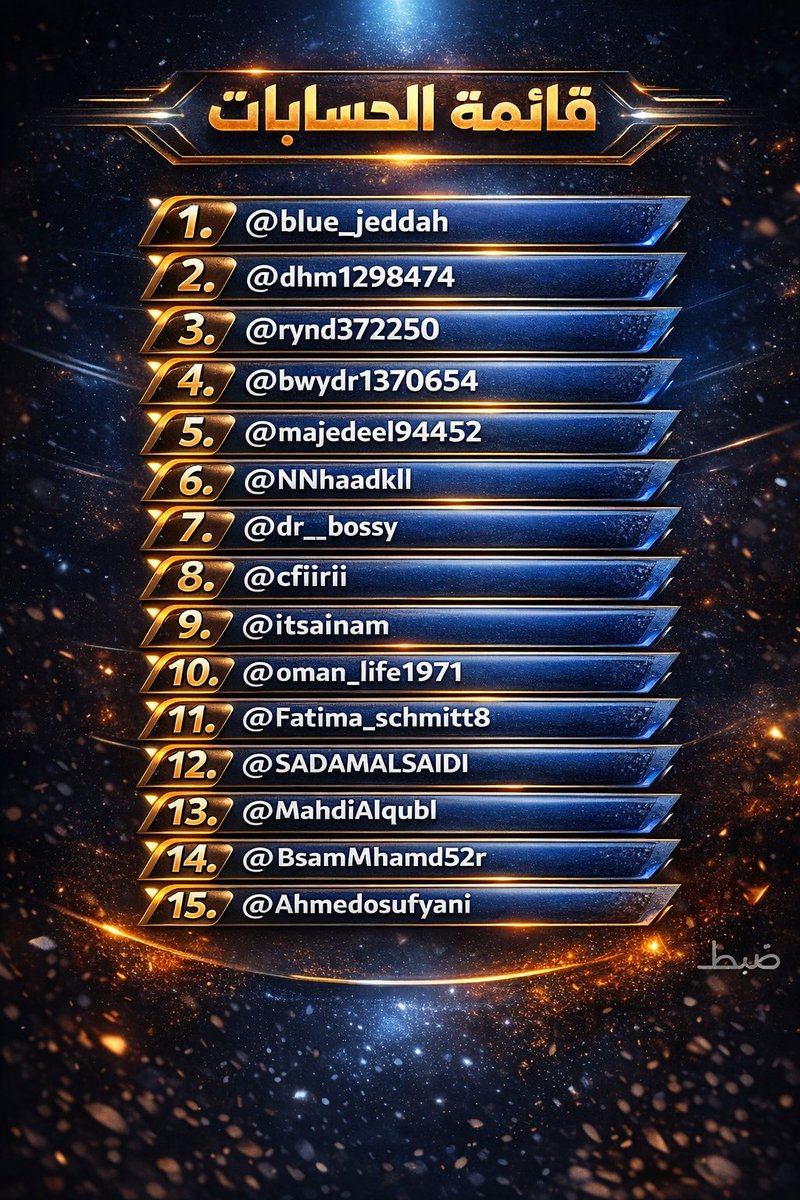 دعـــــــــم ضبط 
🌸 <a href="/blue_jeddah_/">سليمان</a>
✨ <a href="/dhm1298474/">الأدهم</a>
🌿 <a href="/rynd372250/">ريناد</a>
💎 <a href="/bwydr1370654/">ابن حيدر🇾🇪</a>
🌟 <a href="/majedeel94452/">Majed.eel</a>
🎀 <a href="/NNhaadkll/">نهاد رمزي</a>
🔥 <a href="/dr__bossy/">❥ᵛ͢ᵎᵖ</a>
🌼 <a href="/cfiirii/">بنت المدينة</a>
💫 <a href="/itsainam/">𝑫𝒆𝒎𝒐𝒄𝒓𝒂𝒕 عَـیْنَمّْ☂️</a>
🌺 <a href="/oman_life1971/">𓊈𒆜أبـو خـالـد ⒶⓈ𒆜𓊉</a>
🦋 <a href="/Fatima_schmitt8/">Fatima</a>
⭐ <a href="/SADAMALSAIDI/">SADAM</a>
🌹 <a href="/MahdiAlqubl/">AbuAbdulrahman💙💙💙ابوعبدالرحمن</a>
🎯 <a href="/BsamMhamd5r2/">محمد عبدالله البسام</a>
🌈 <a href="/AhmedoSufyani/">𐩱𐩢𐩣𐩵 𐩽 𐩲𐩨𐩵𐩱𐩡𐩡𐩠 𐩽 𐩱𐩢Ahmed Al-Sufyani</a>