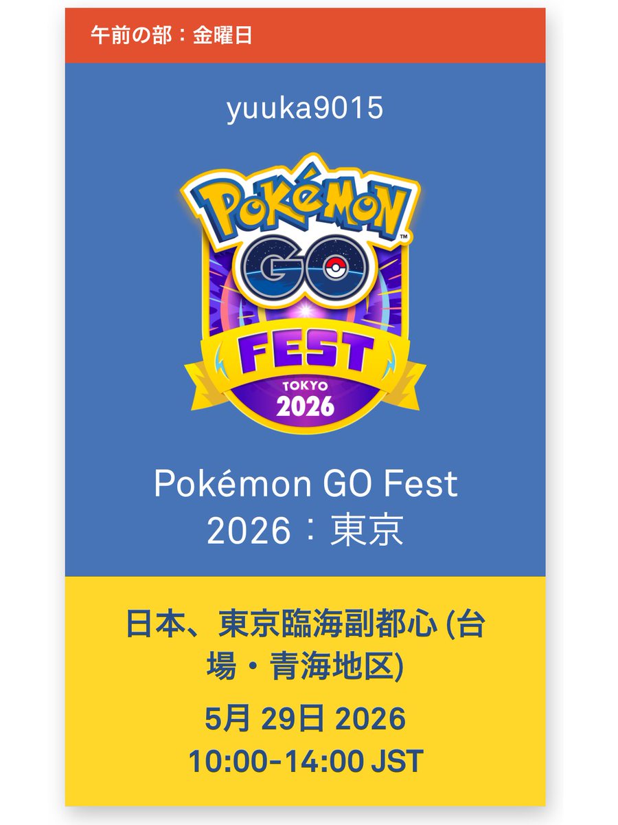 てっきり夕方以降の発売かと🥱
対戦よろしくお願いします！
#ポケモンGO