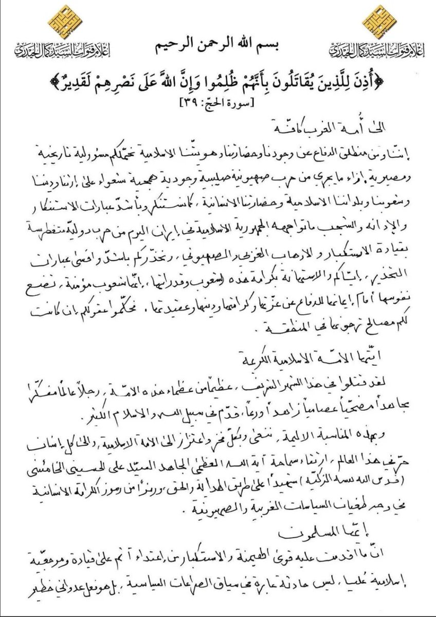 BREAKING NEWS: 

Iran has officially declared JIHAD against the United States and Israel.

A formal religious decree has been issued  citing Quran 22:39

“Permission [to fight] has been given to those who are being fought, because they were wronged. And indeed, Allah is capable