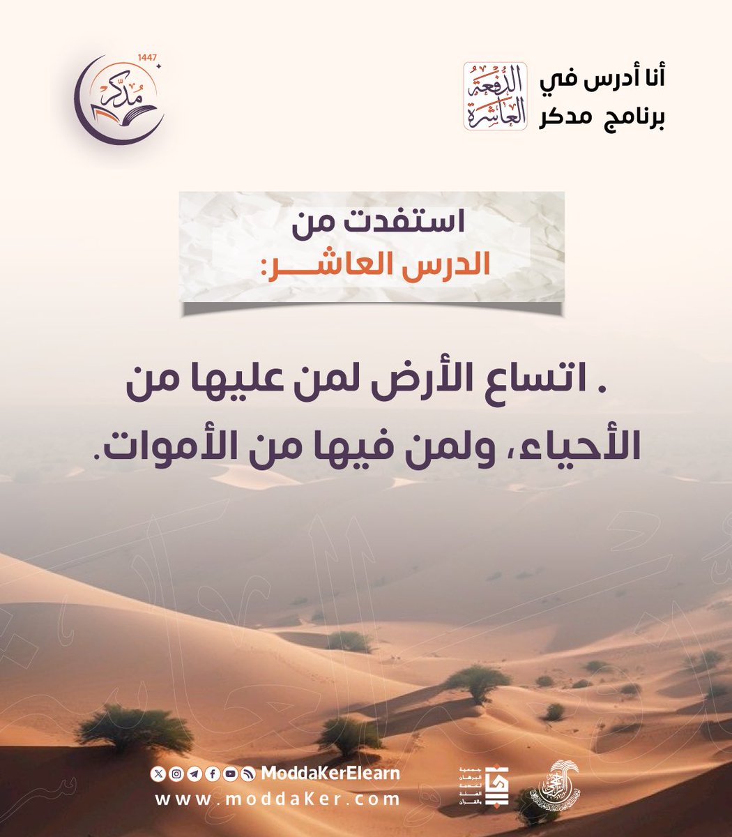 برنامج مُدَّكِر tweet media