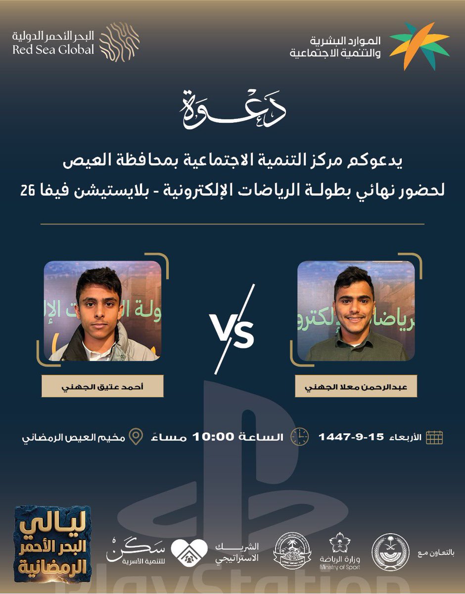 المبادرات الاجتماعية بالعيص tweet media