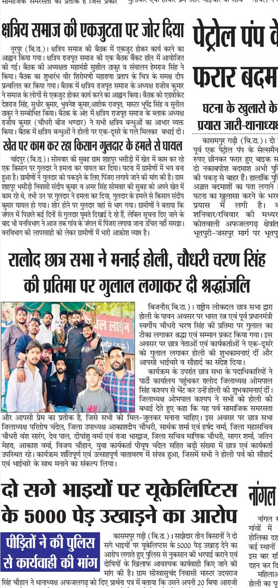 piyushchandel31's tweet photo. रालोद छात्रसभा जिला अध्यक्ष बिजनौर परितोष चंदेल ने अपने पदाधिकारी के साथ होली के पावन अवसर पर चौधरी चरण सिंह जी की मूर्ति पर गुलाल का टीका लगाया एवं गुड खिलाकर मुंह मीठा कराया, उपस्थित रहे धनगर पियूष चंदेल, चौधरी वंश सारंग, आकाशदीप चौधरी, मानिक चौधरी, सागर शर्मा आदि उपस्थित रहे https://t.co/O1L9HgI1yz