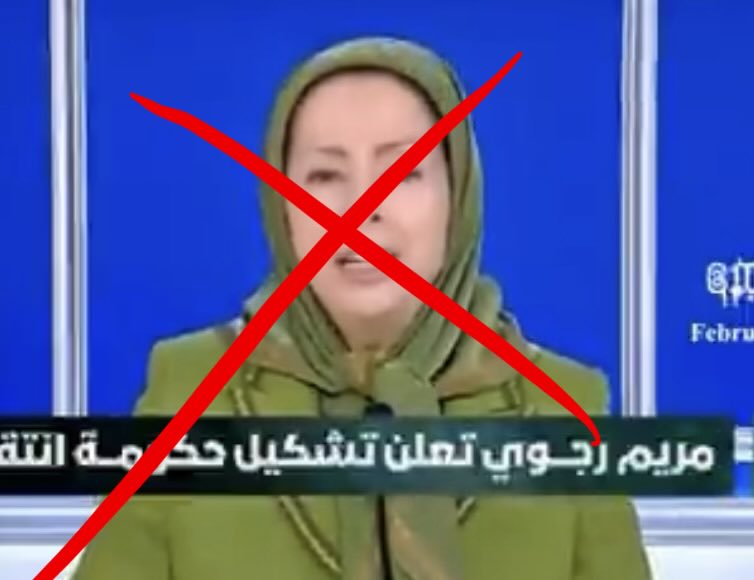 🚨 ⚠️ MEK is NOT Iranian opposition. 

They are a Marxist Islamist group formerly in the U.S. terror list who are trying desperately to present themselves as legitimate — they’re even bribing has-been Western politicians to do their bidding. Now they are exploiting on the war in
