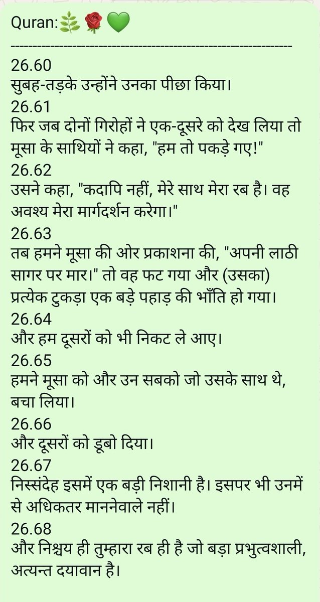 saddy_1's tweet photo. #Quran 💚 Hindi Translation https://t.co/PBVPX8f8MW