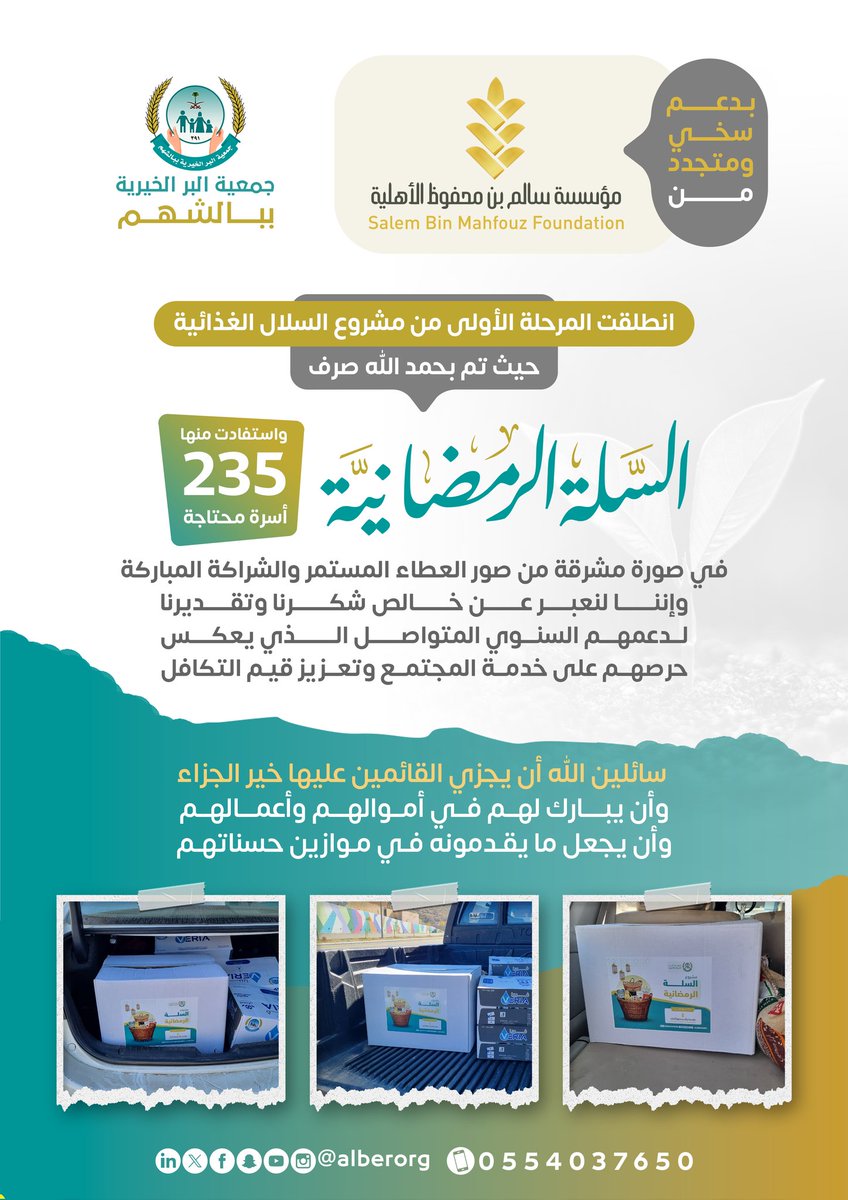 جمعية البر ببالشهم tweet media