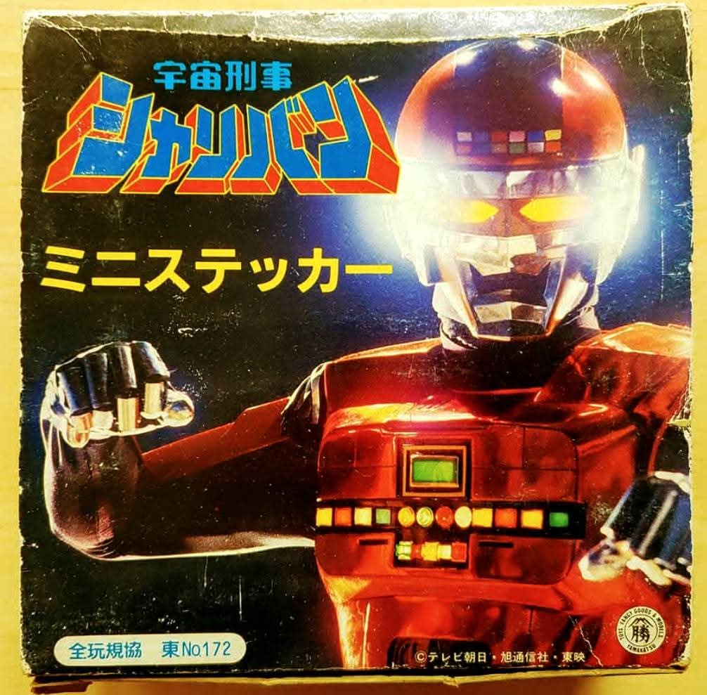 3月4日は『#宇宙刑事シャリバン』放送開始43周年。 宇宙犯罪組織マクー