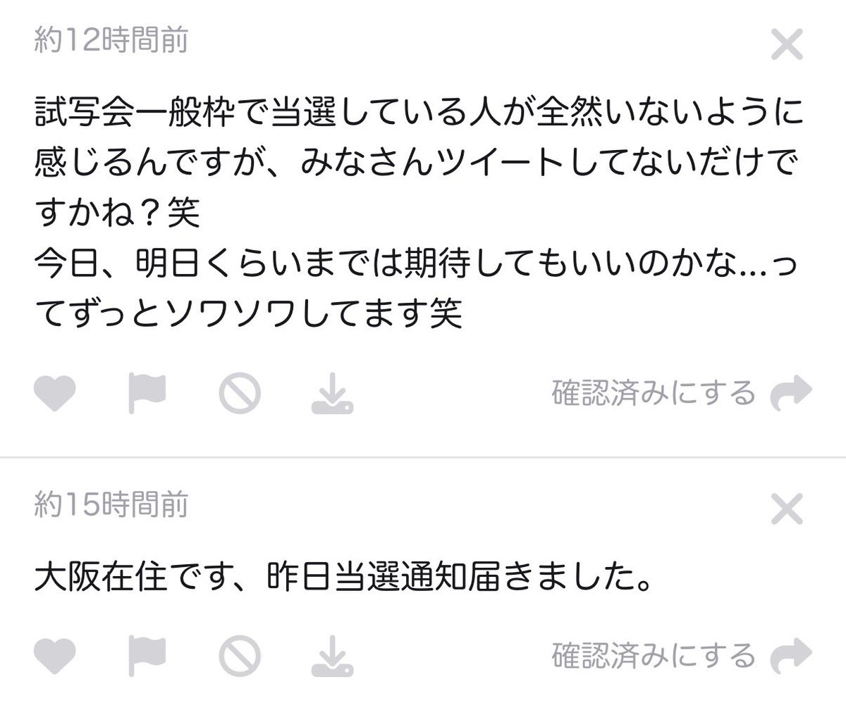 ゴールデンカムイ 舞台挨拶 試写会 梅田
当落 当選