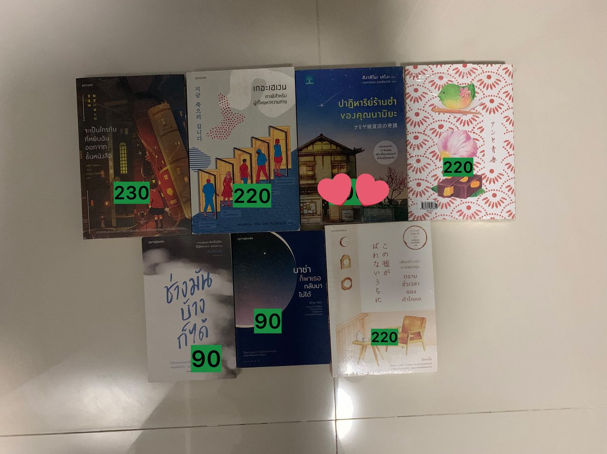 freehibeto's tweet photo. ราคานี้รวมส่งแล้วทุกเล่ม ♥️ บางเล่มยังไม่แกะงับ
-จะเป็นใครกันที่หยิบฉันออกจากชั้นหนังสือ
- เดอะเฮเวน
- ปาฏิหาริย์ร้านชำ
- ร้านขนมแห่งความลับ
- ช่างมันบ้างก็ได้
- นาซ่า
- เพียงชั่วเวลากาแฟยังอุ่น

#ส่งต่อหนังสือ #หนังสือมือสอง #ส่งต่อหนังสือมือสอง #หนังสือมือสองสภาพดี https://t.co/TyM9cgqWsz