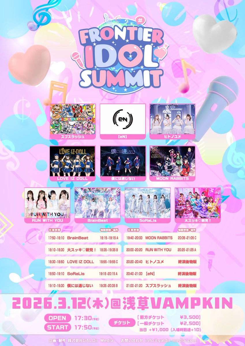 FRONTIER IDOL SUMMIT tweet media