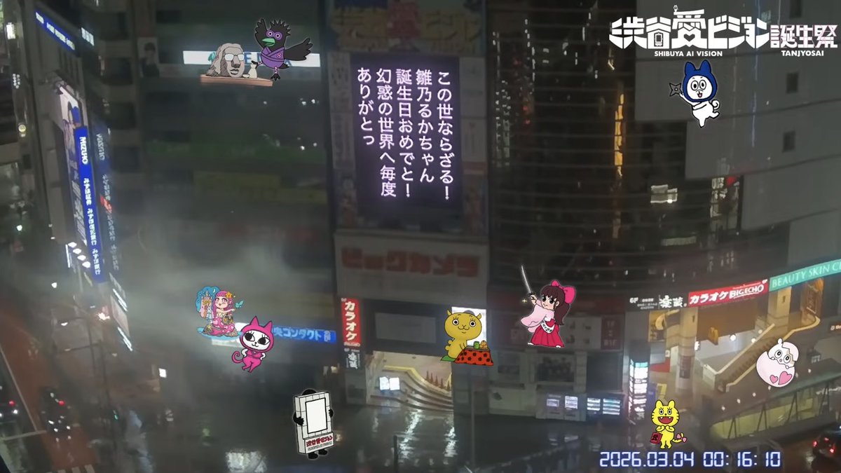 2026年3月4日 #渋谷愛ビジョン誕生祭 大切な人だから…、午前0時に