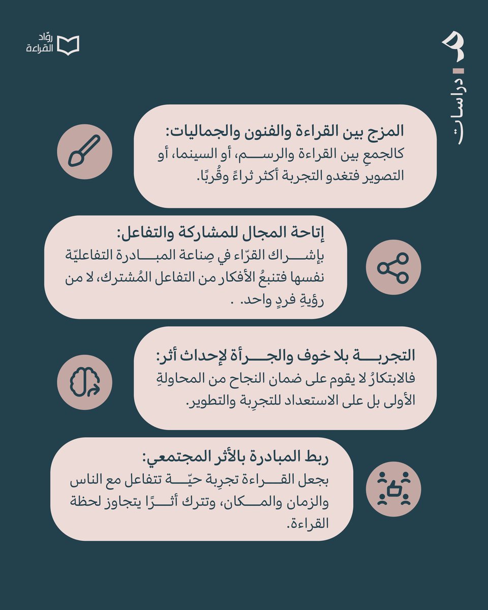 روَّاد القراءة tweet media