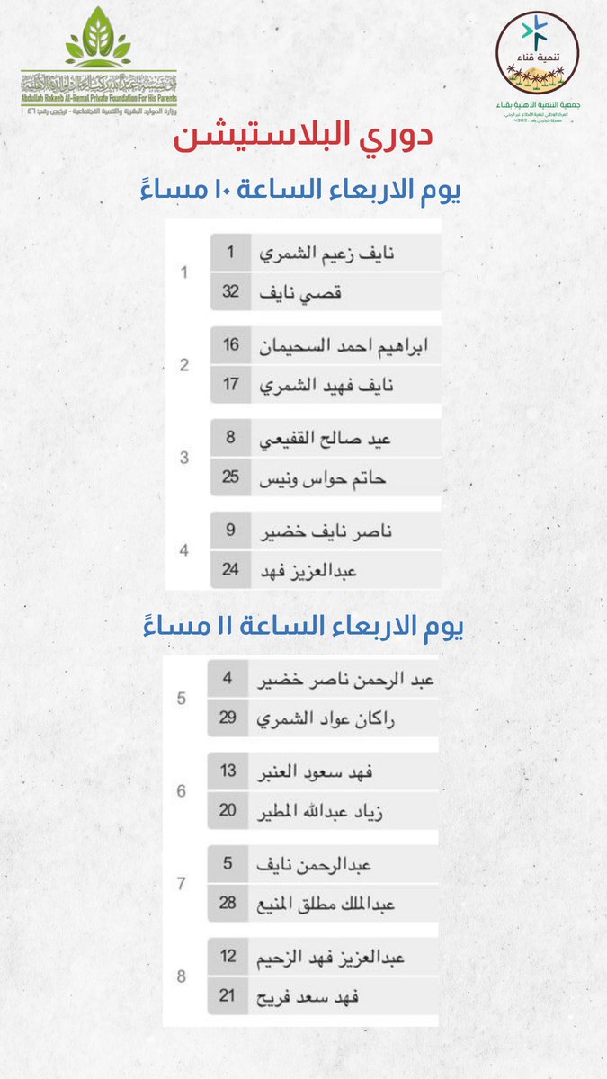 qn_sa's tweet photo. مباريات يوم الاربعاء ✨ https://t.co/jcJW0yA2po
