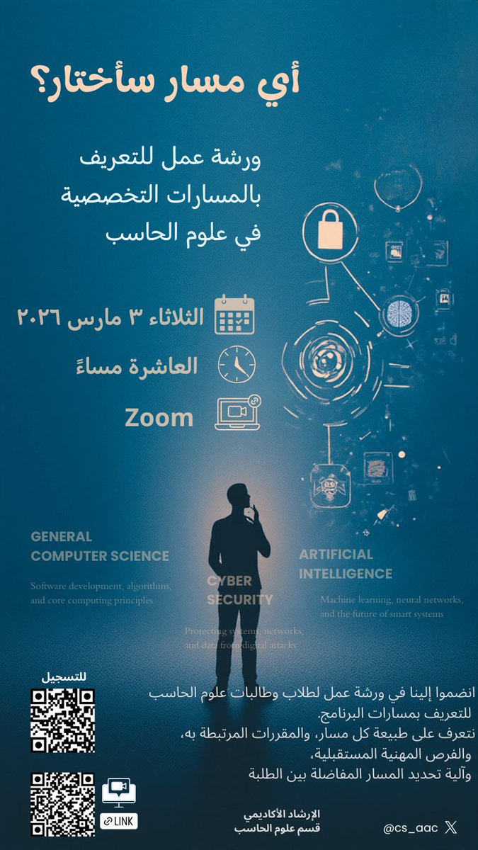 cs_aac's tweet photo. ننتظركم بعد قليل 
للتعريف بالمسارات التخصصية في برنامج البكالوريوس لعلوم الحاسب 
للطلاب والطالبات المنضمين للقسم في العام الجامعي ١٤٤٧ هـ
حسب التفصيل 👇🏻 https://t.co/OoG1GUGKCO