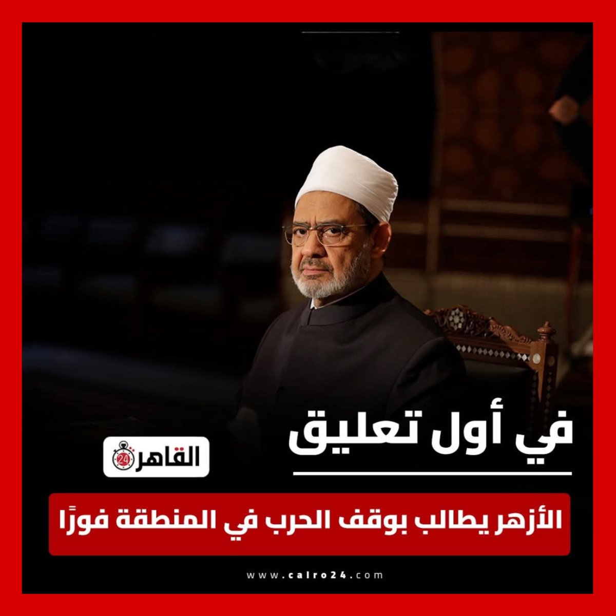 هاهاهاهاهاها زائير الاسد الأزهري مرعب ومخيف ولذلك سوف تقف الحرب ويتم محاسبة المعتدين حسب الشرع الإسلامي الأزهري الحنيف 😱🙆🏻‍♂️🤷🏽‍♂️👇👇👇