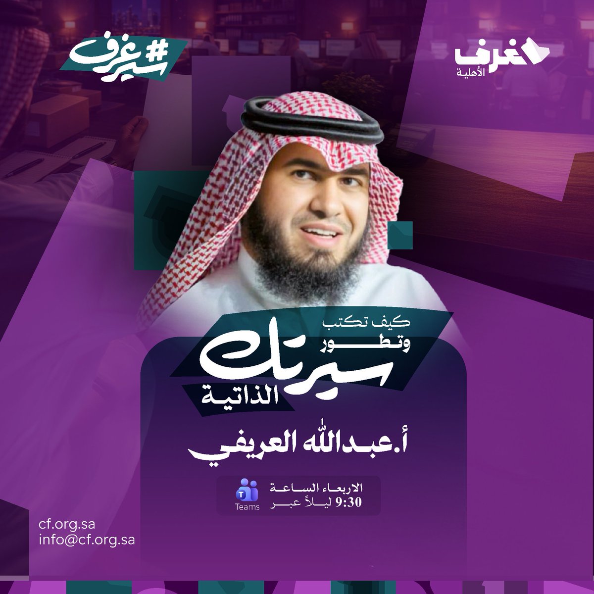 مؤسسة غرف الأهلية tweet media