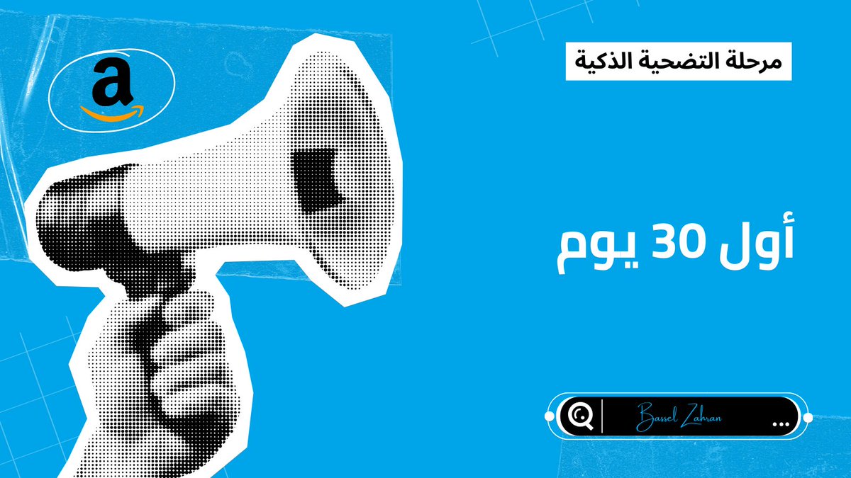 🔹 الحلقة 2 : أول 30 يوم إطلاق ( مرحلة التضحية الذكية )

أول شهر هدفك مش الربح . هدفك إنك تثبت نفسك في السوق .

الاستراتيجية اللي بشتغل بيها :

✔️ Sponsored Products (Auto + Manual) من أول يوم
✔️ استهداف Long-tail keywords
✔️ Coupon قوي يرفع Conversion
✔️ متابعة يومية للأداء

ليه