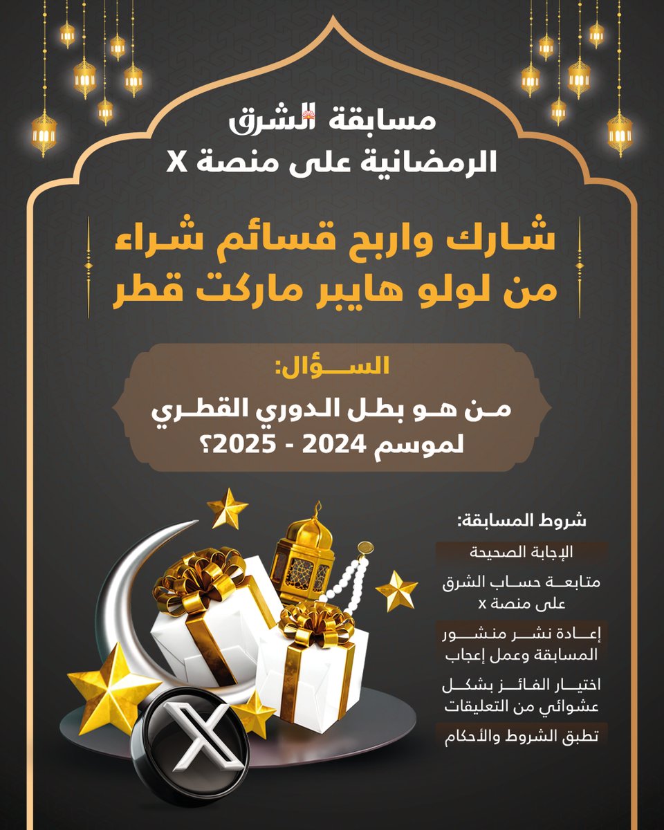 شارك في مسابقة #الشرق الرمضانية على "إكس" وفالك الفوز

🔘من هو بطل الدوري القطري لموسم 2024 - 2025؟
 
🟥تطبق الشروط والأحكام

 #الشرق_في_رمضان
#رمضان_في_قطر⁩⁩