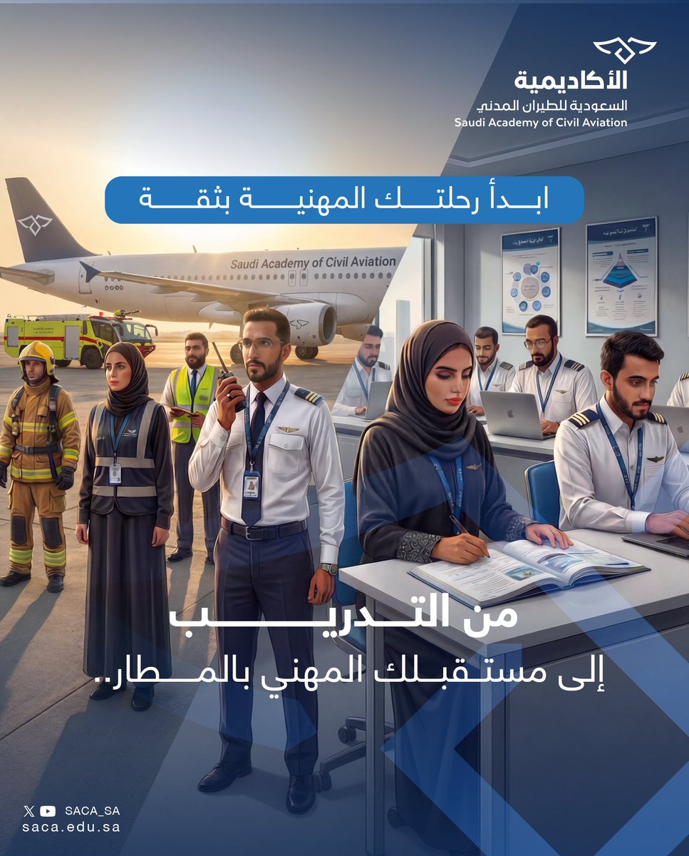 الأكاديمية السعودية للطيران المدني tweet media