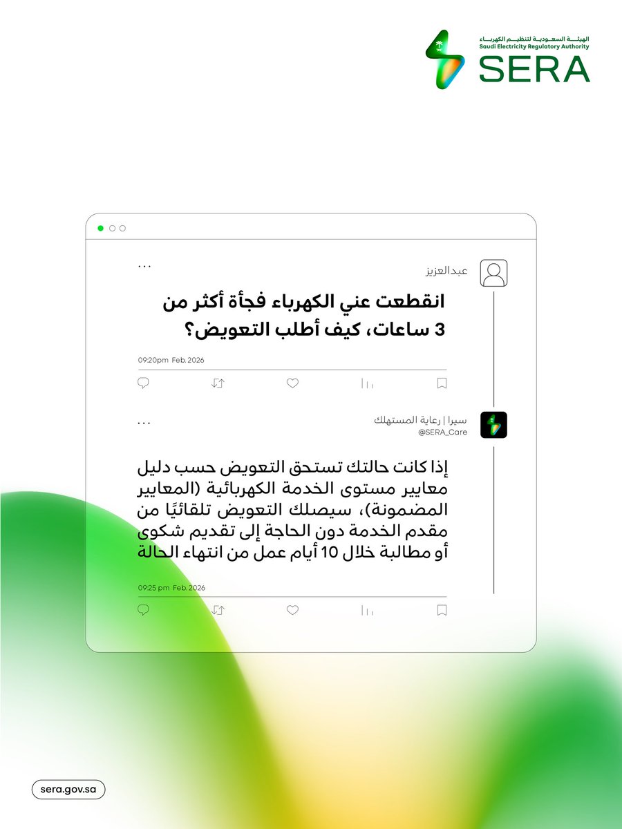 سيرا | رعاية المستهلك tweet media