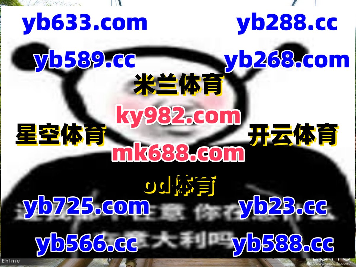 #YB棋牌|#天空|#五分飞艇|#皇室战争|#捕鱼机 tweet media