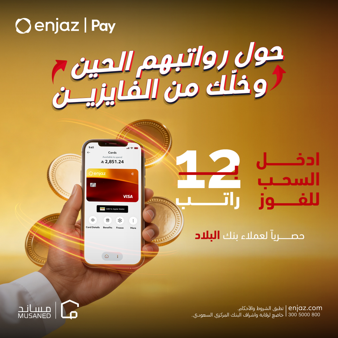 انجاز | Enjaz tweet media