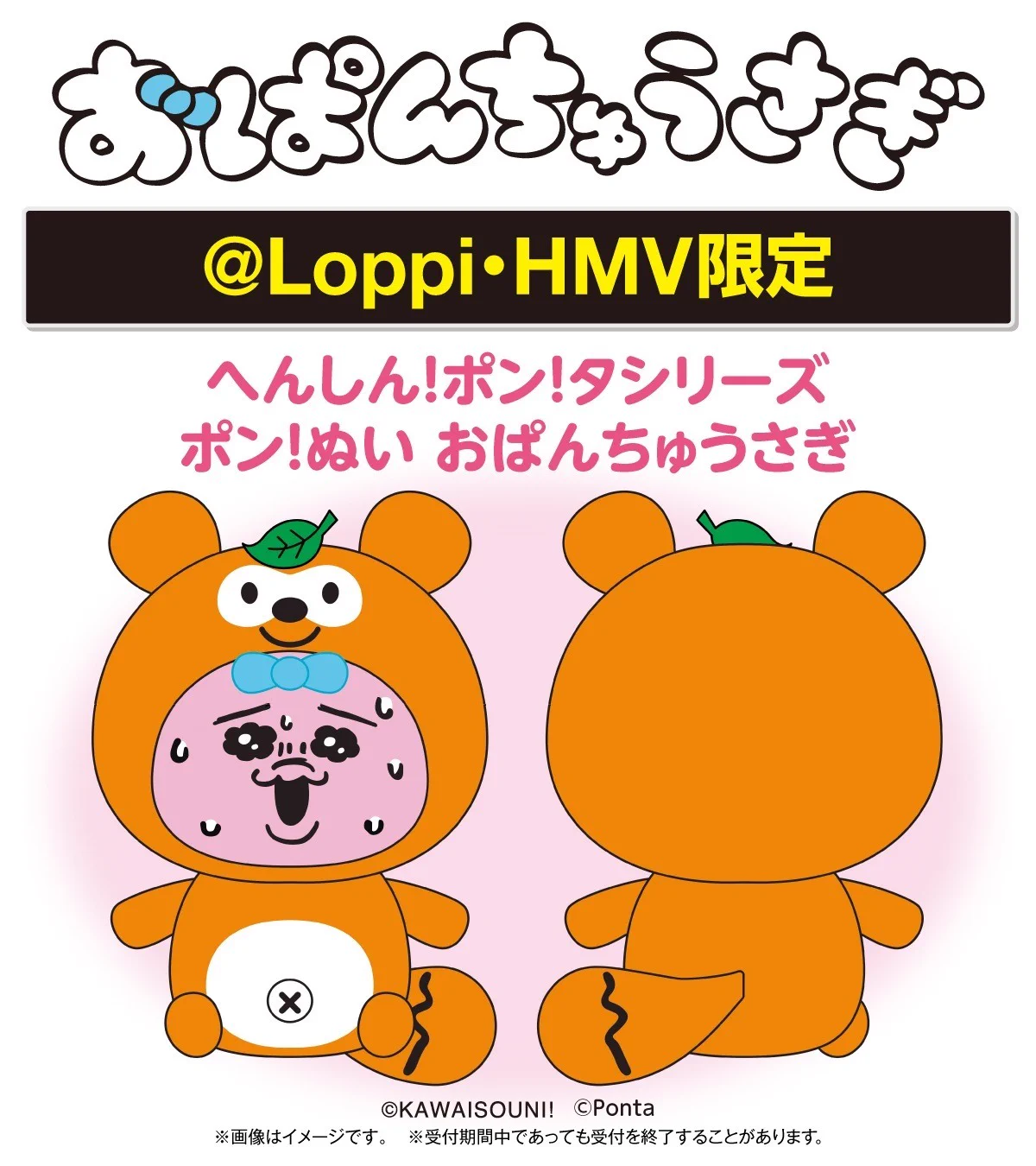 おぱんちゅうさぎ ポンタ ぬいぐるみ Ponta ローソン Ponta on X: 