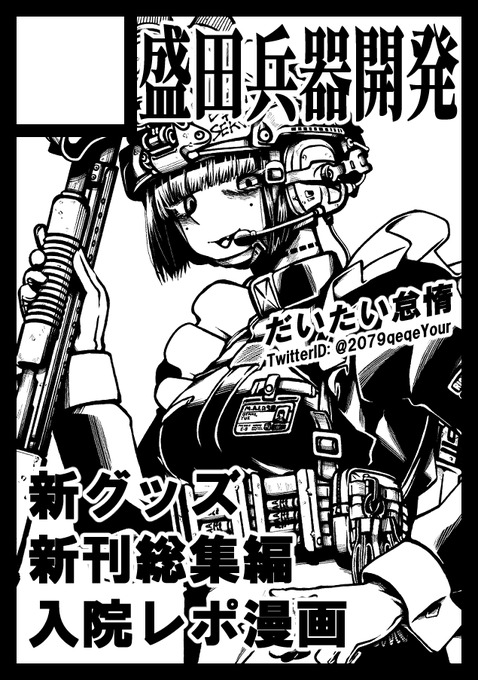 夏コミ1スぺ申し込みました
責任をもって本を出します 