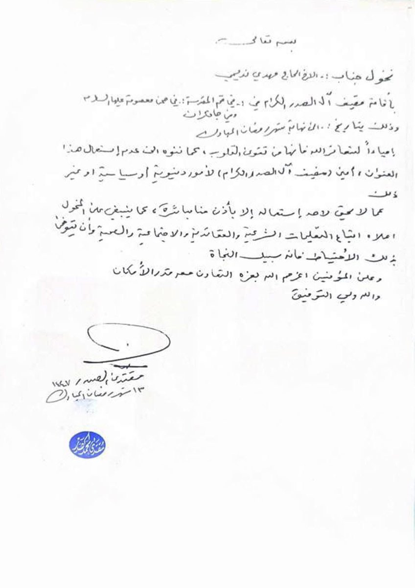 سيدنا الصدر المفدى دام وجوده الشريف
يامر بفتح مضيف آل الصدر الكرام في مرقد السيدة معصومة عليها السلام وفي مسجد جامكران في قم المقدسة