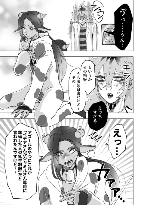 イデジャミ💀🐍乳牛パロ🐄本
(6/6)
🔞部分はpixiv→https://t.co/5X7EJxJCFn 
